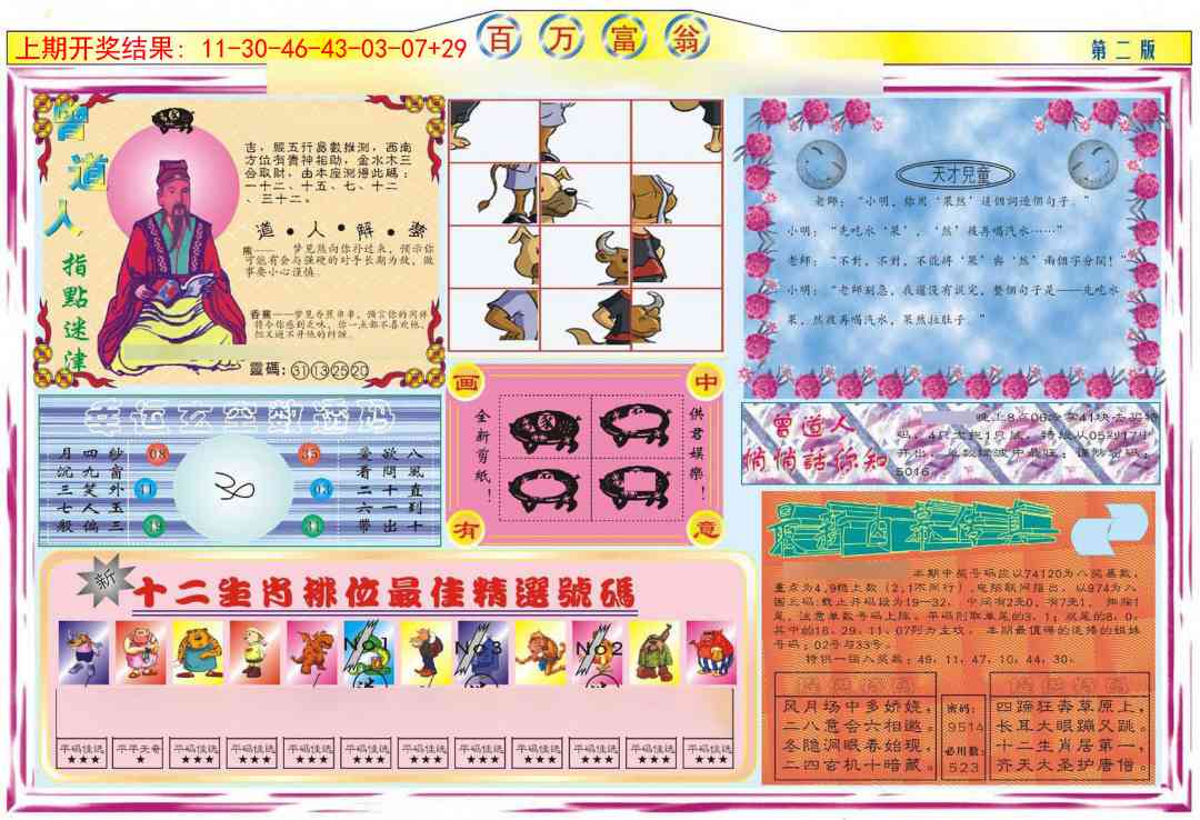 195期百万富翁B[图]