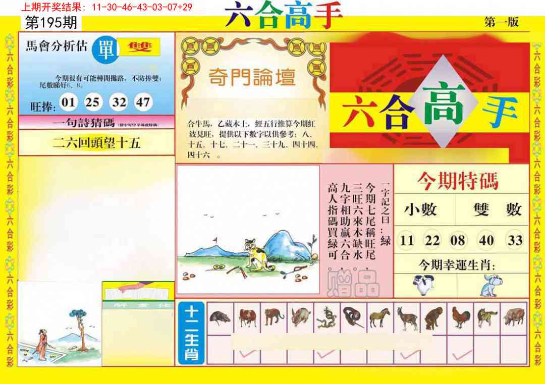 195期六合高手A[图]