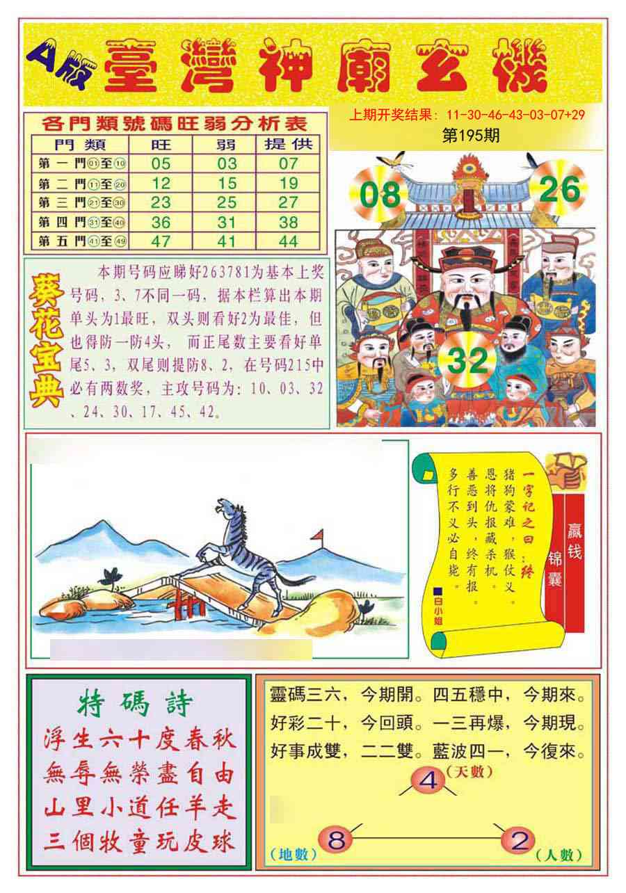 195期台湾神庙A[图]