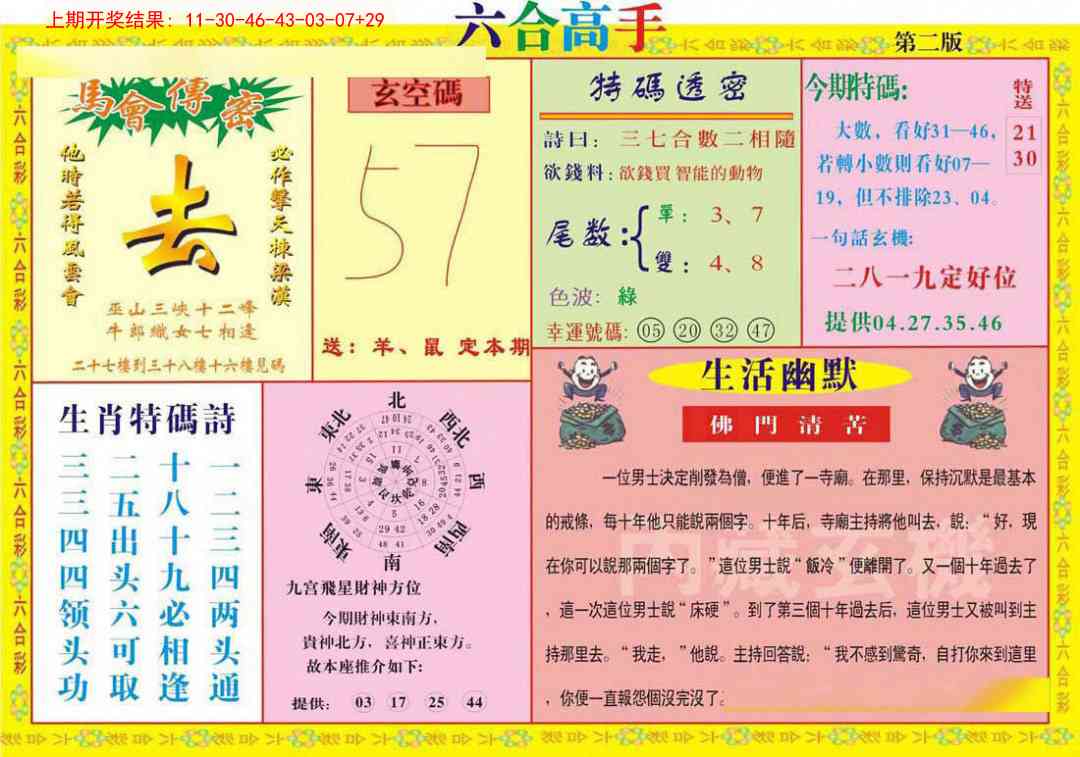 195期六合高手B[图]