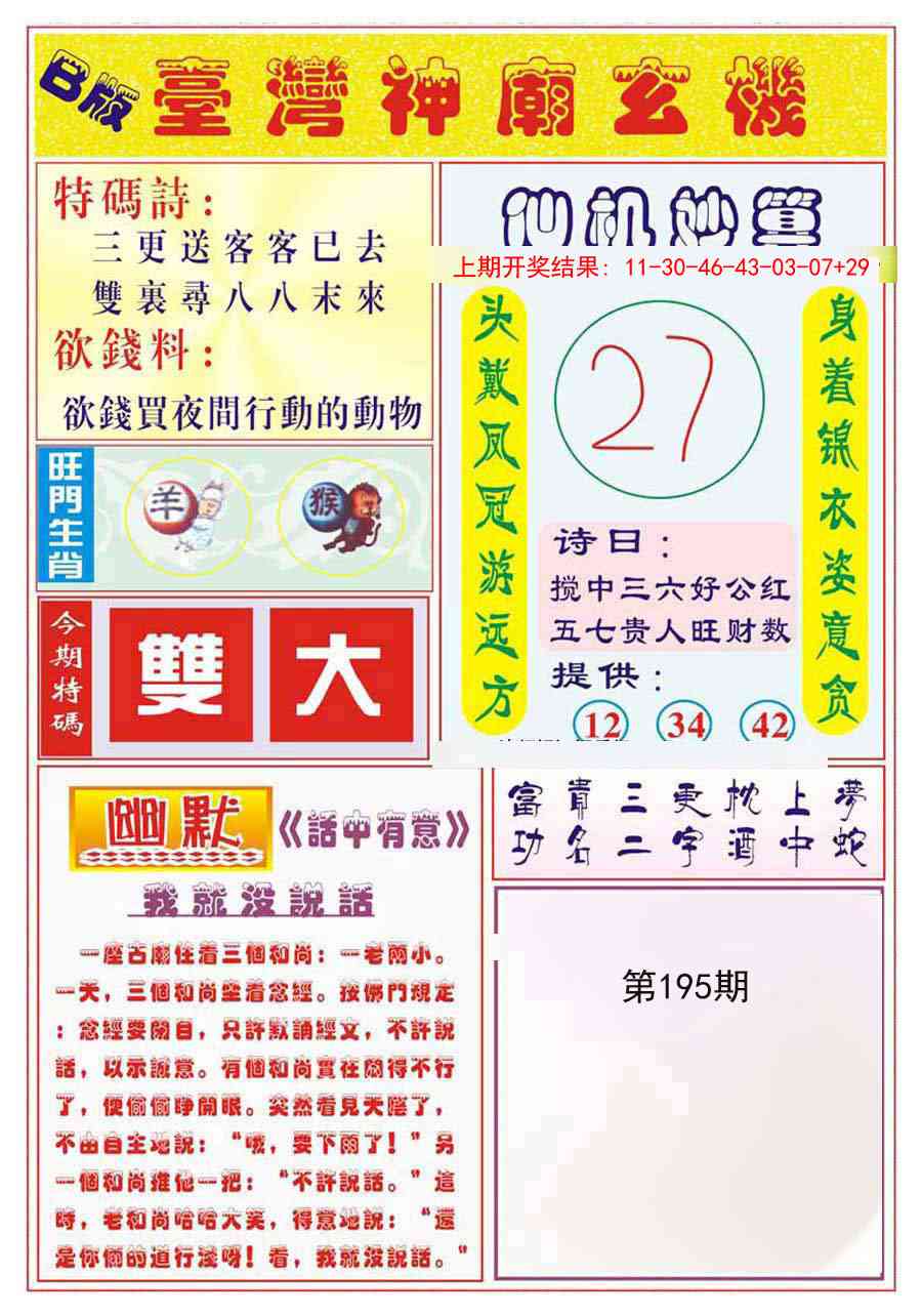 195期台湾神庙B[图]