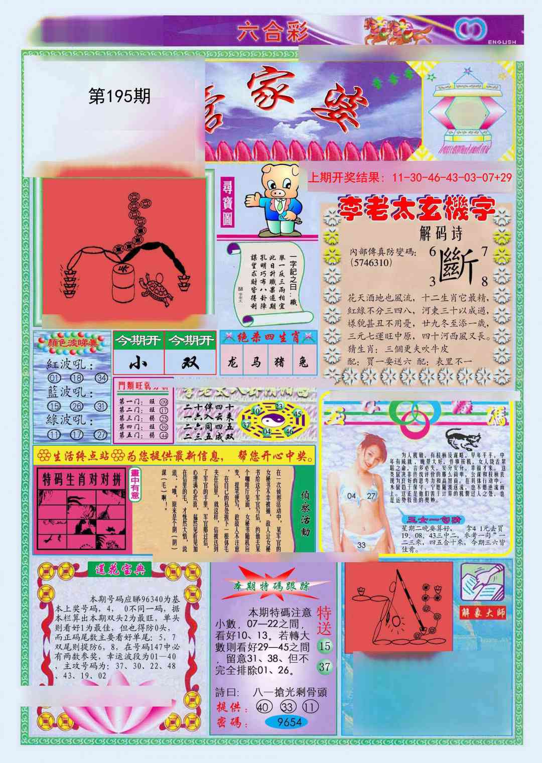 195期(新版)管家婆[图]