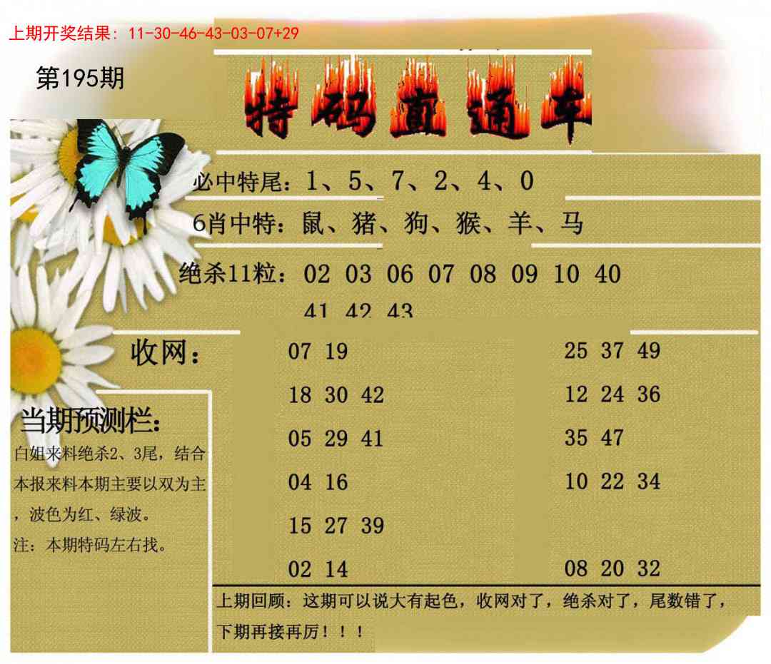 195期特码直通车[图]