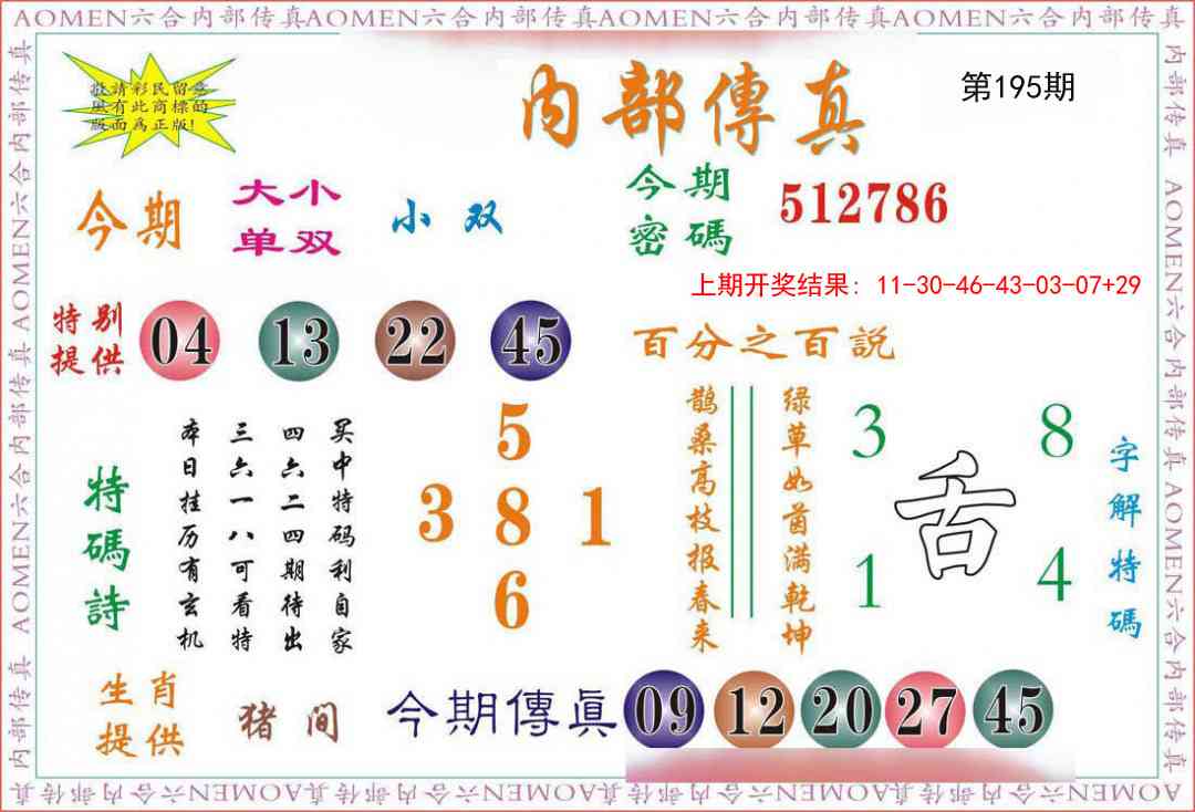 195期内部传真[图]