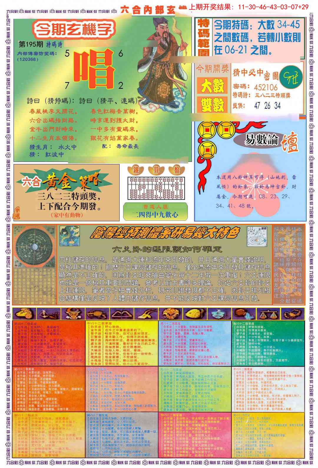 195期(新版)内部玄机B[图]