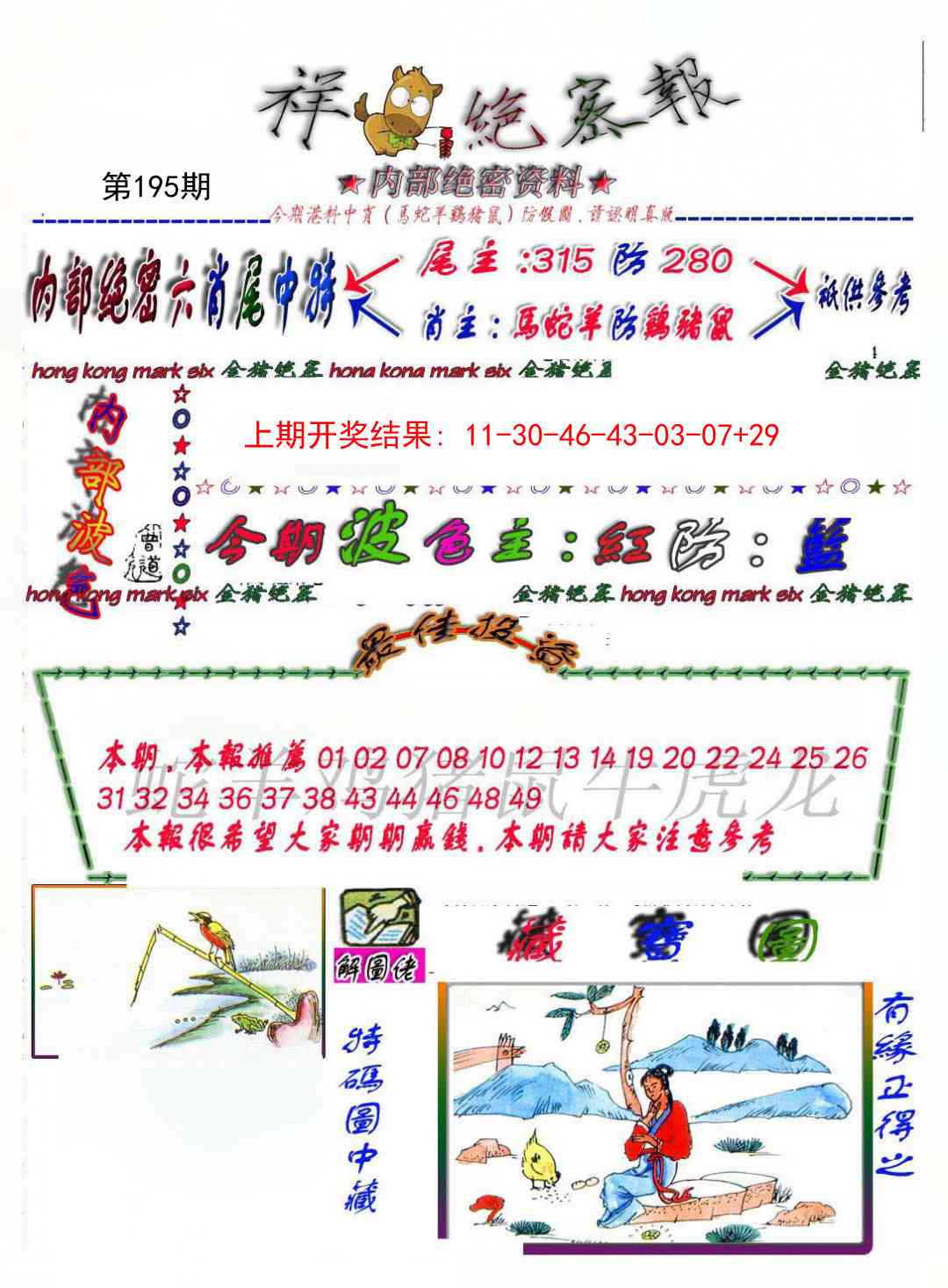 195期金鼠绝密图[图]