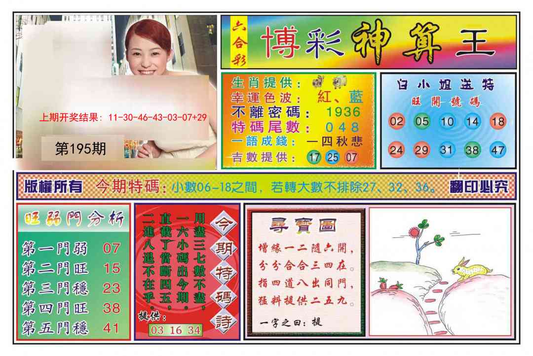 195期博彩神算王[图]