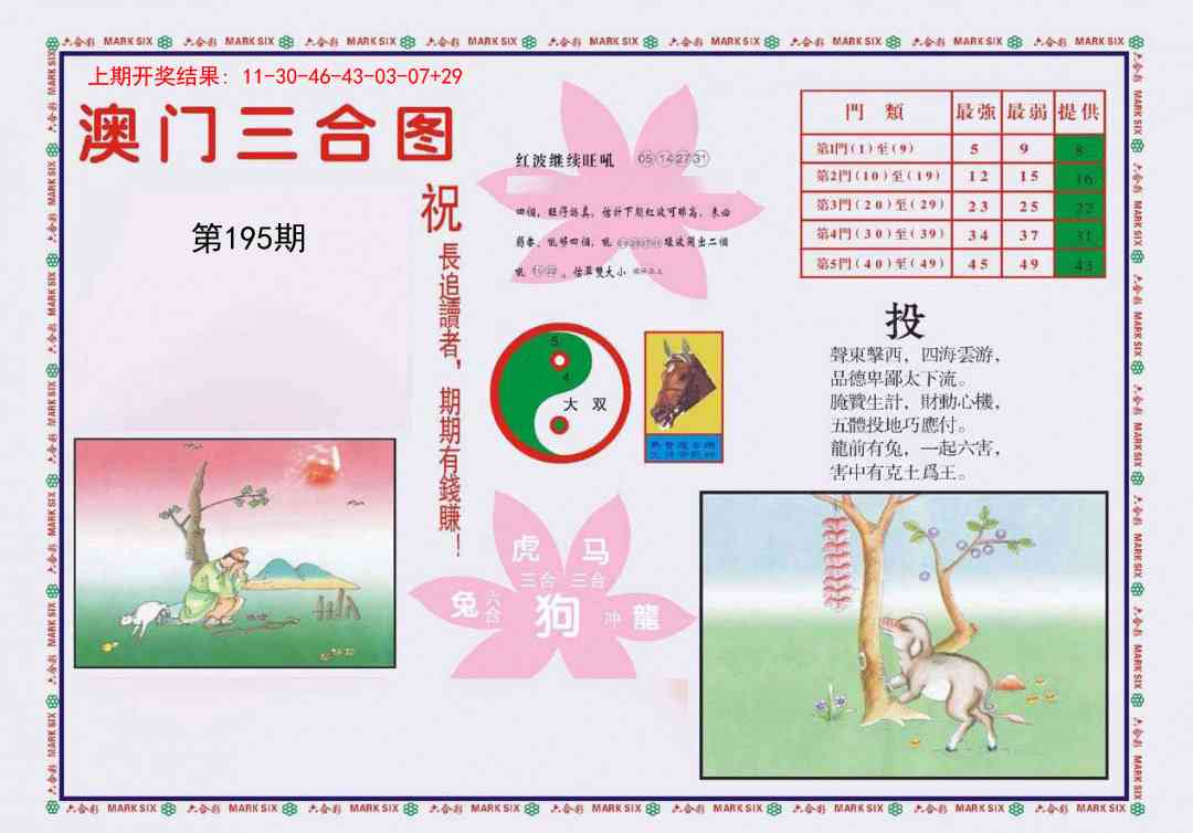195期4-澳门三合[图]