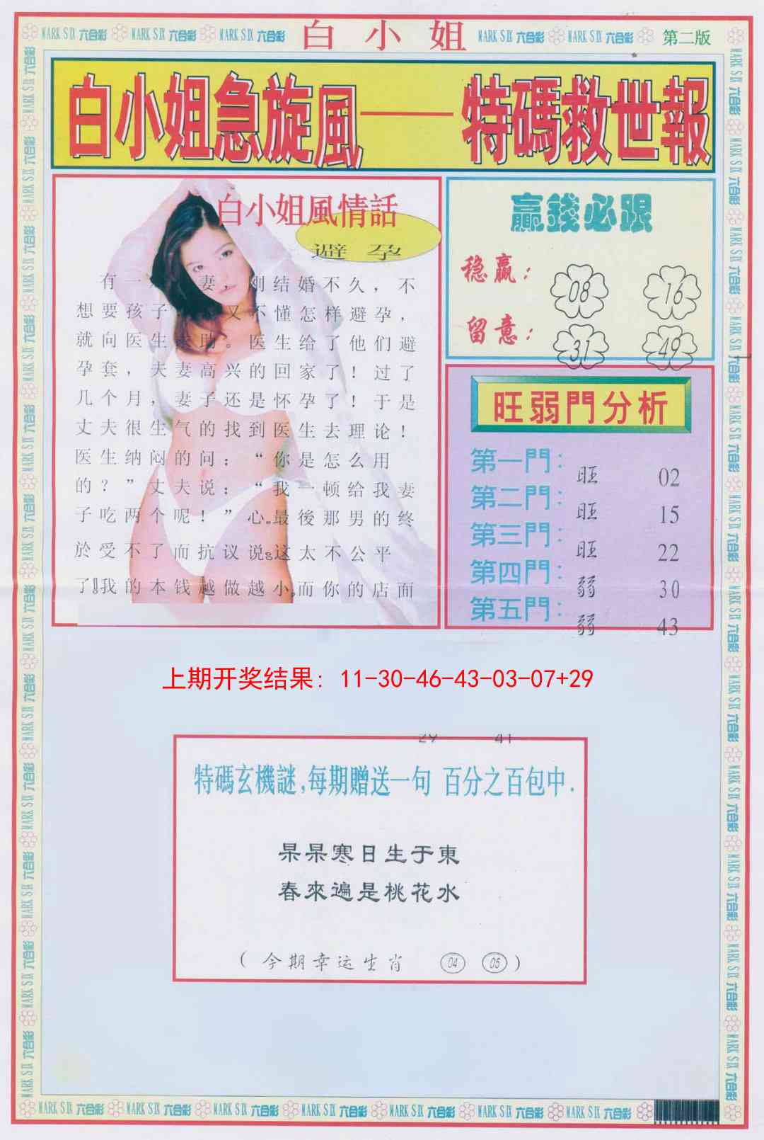 195期白小姐急旋风B[图]