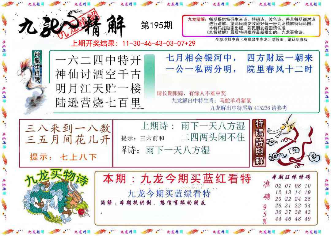 195期九龙精解[图]