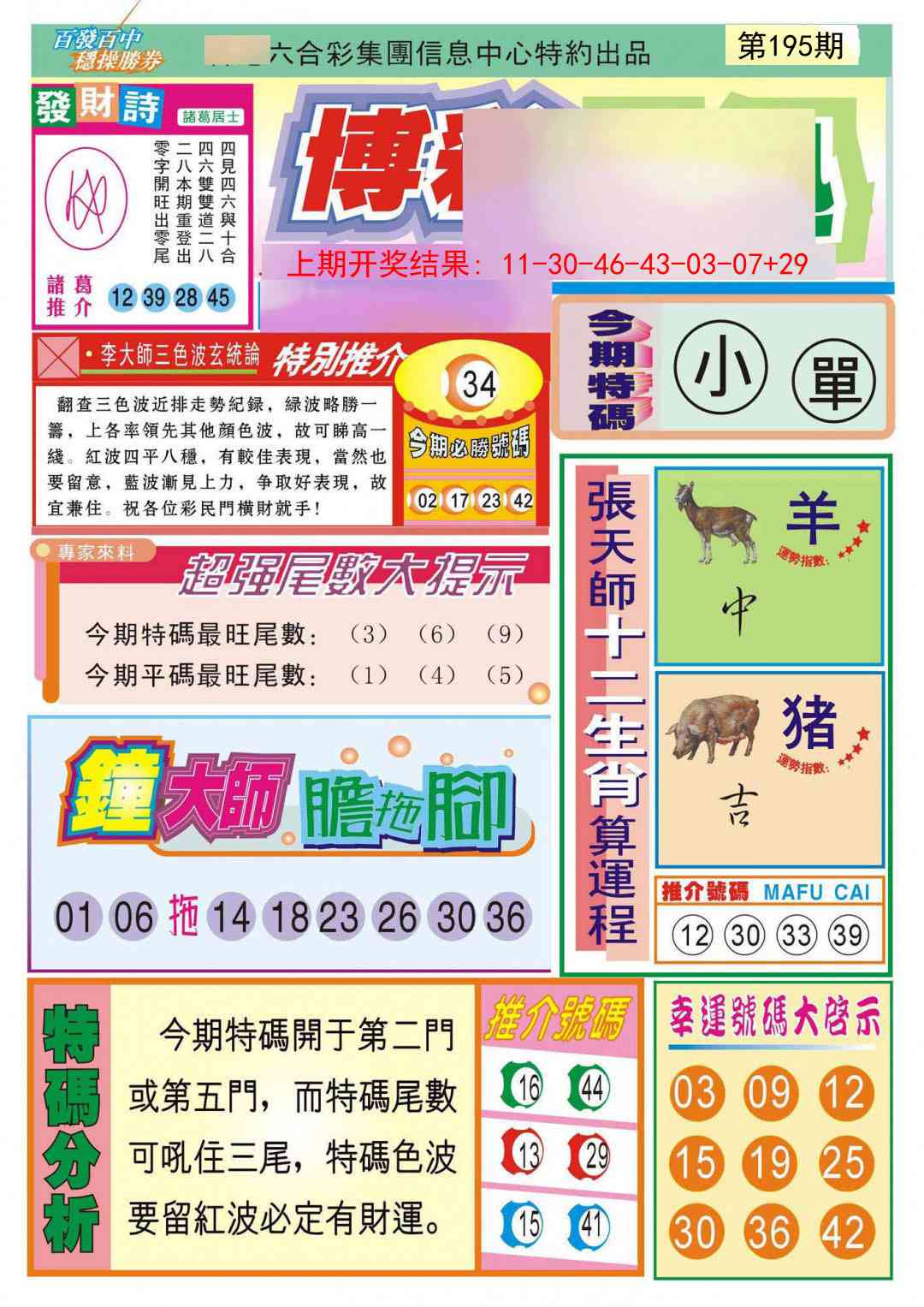 195期博彩快迅[图]