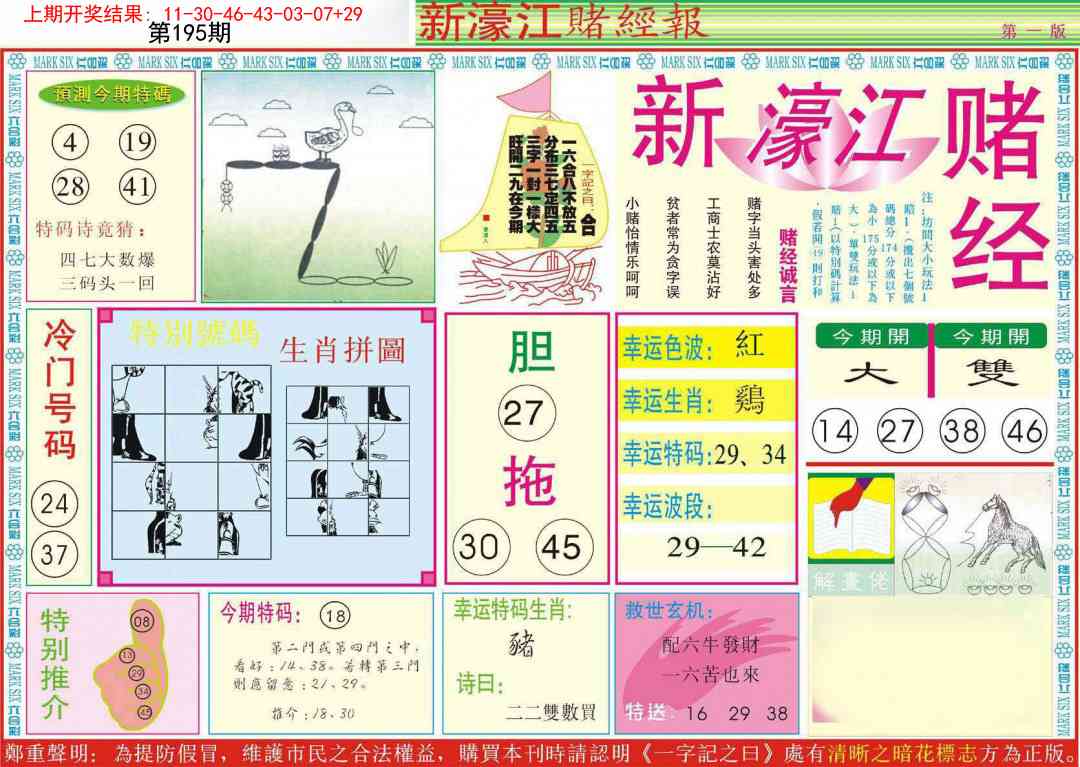 195期新濠江赌经A[图]