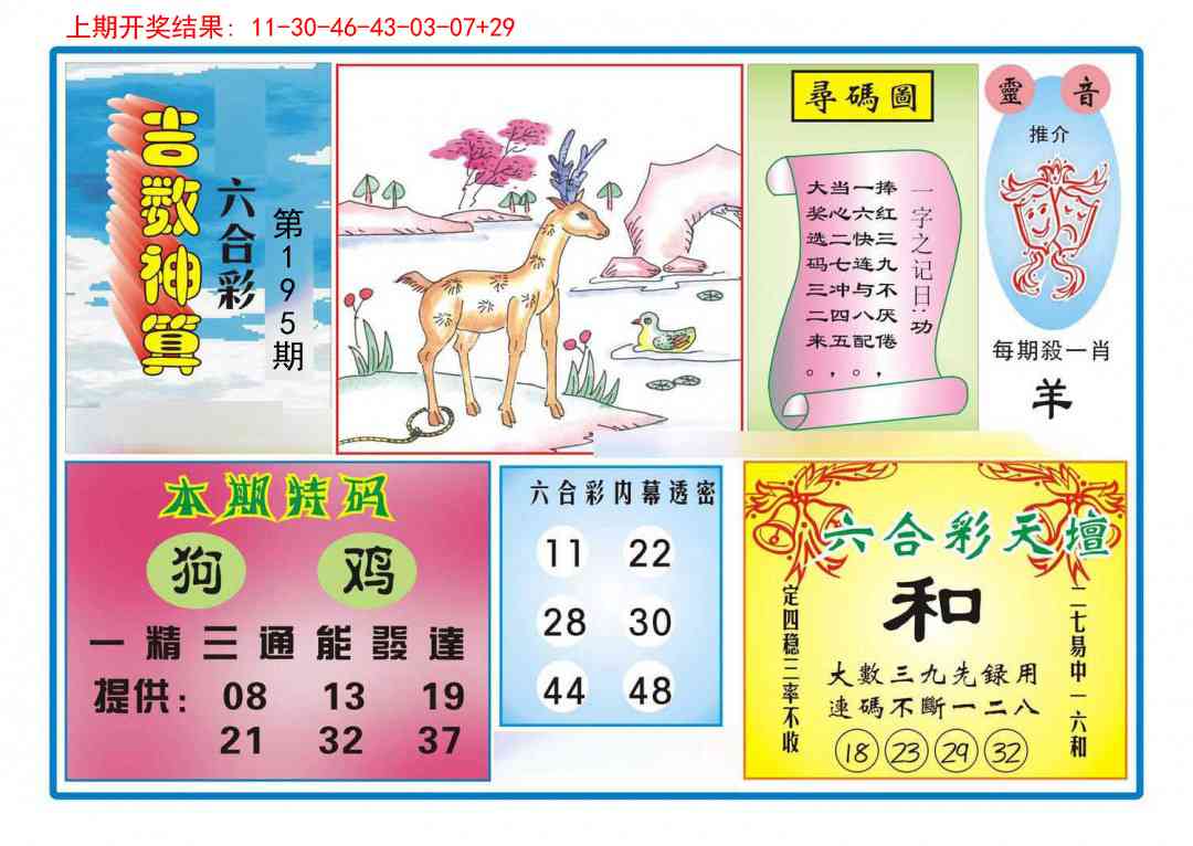 195期吉数神算[图]