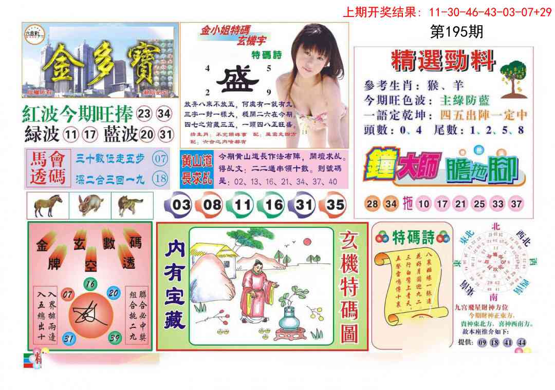 195期金多宝[图]