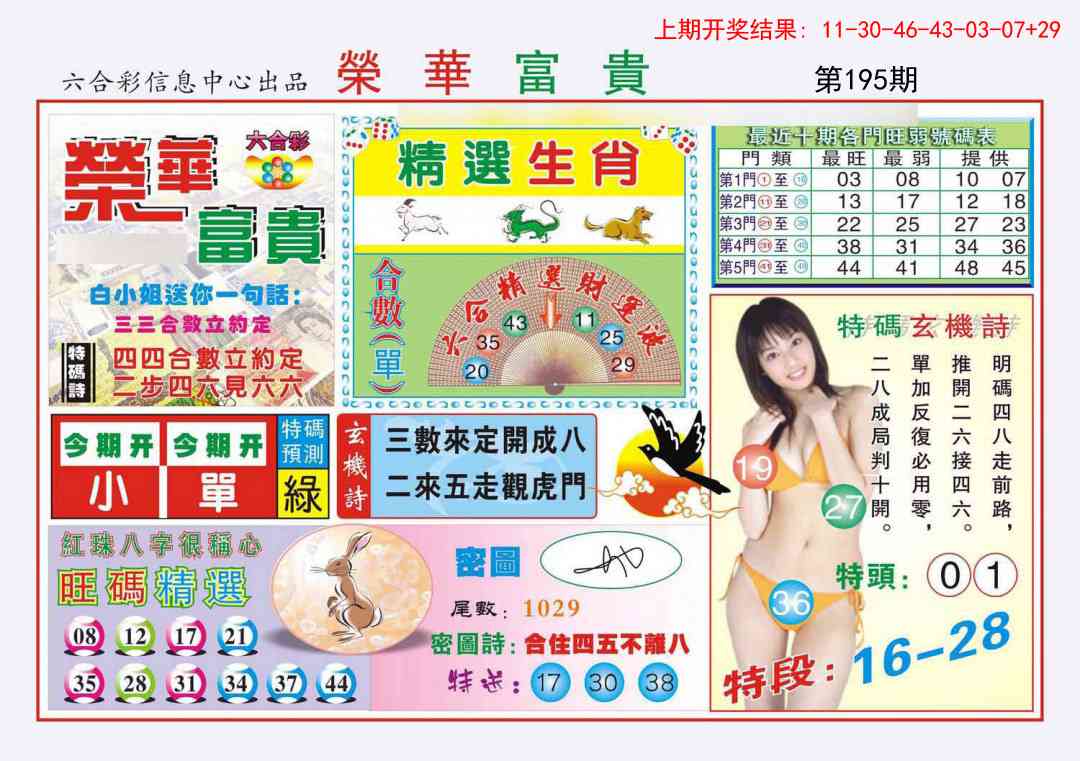 195期荣华富贵[图]