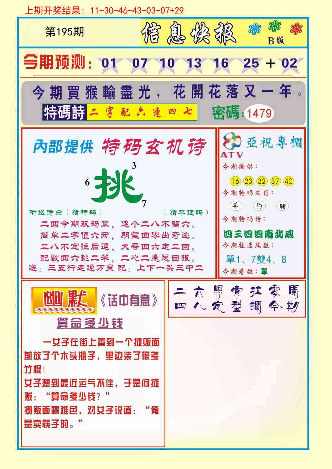 195期信息快报B[图]