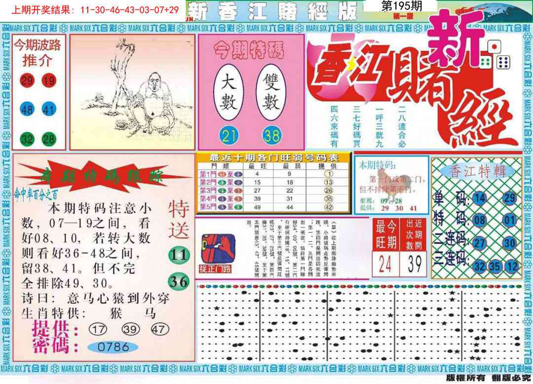 195期新香江赌经A[图]