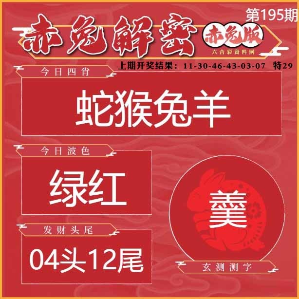 195期赤兔解密[图]