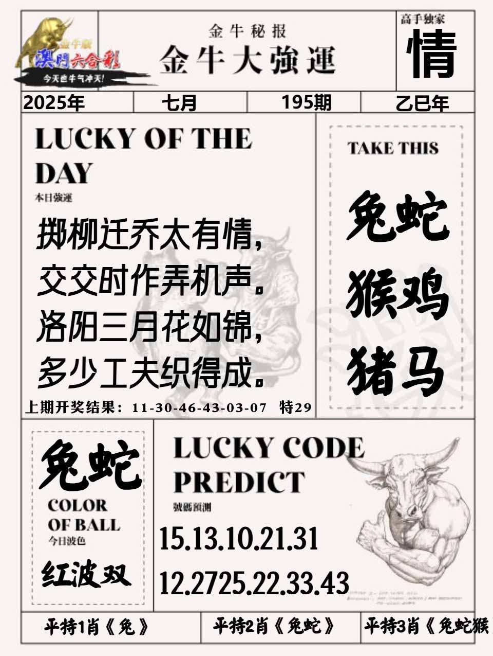 195期金牛大强运[图]