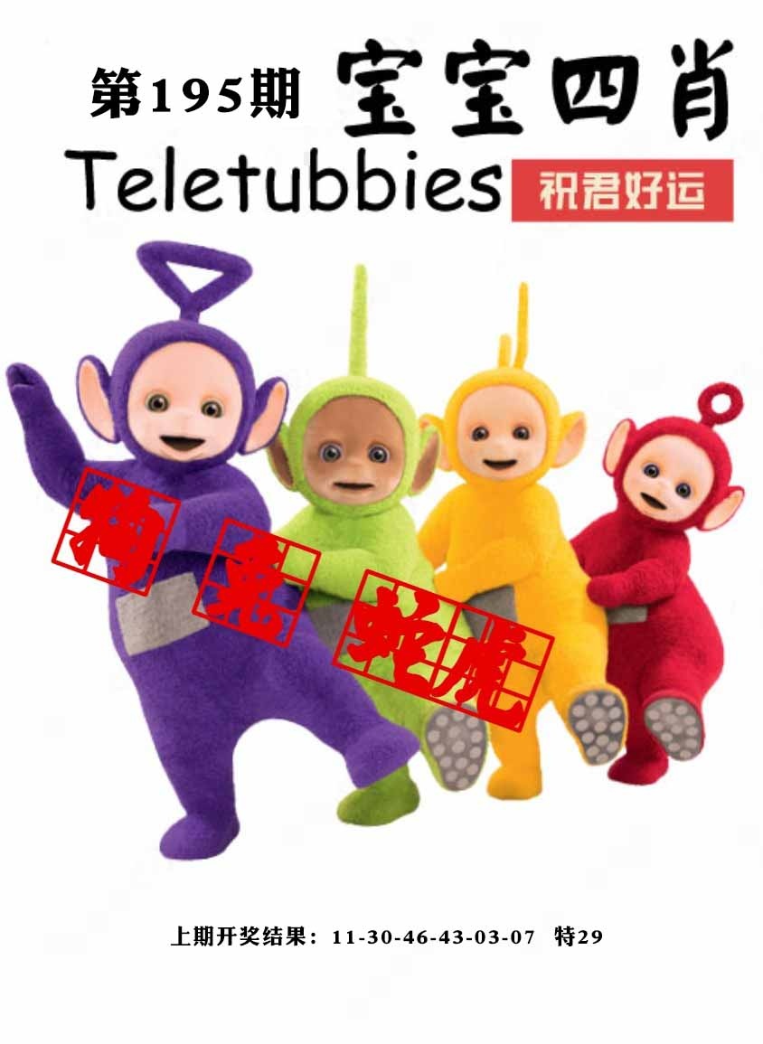 195期宝宝四肖[图]