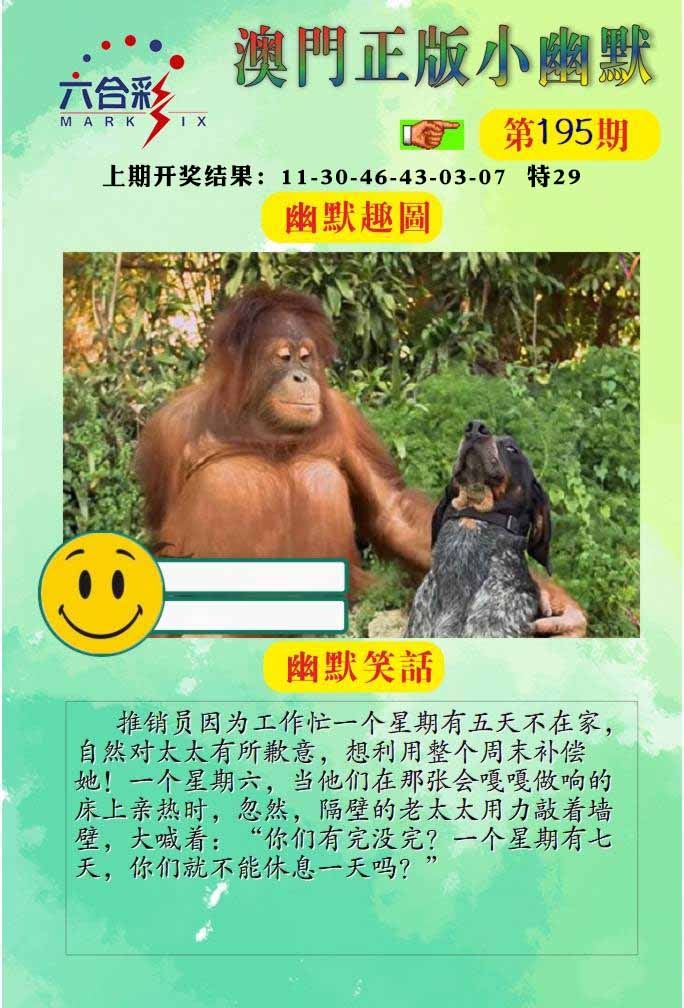 195期正版小幽默[图]