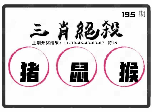 195期三肖绝杀[图]