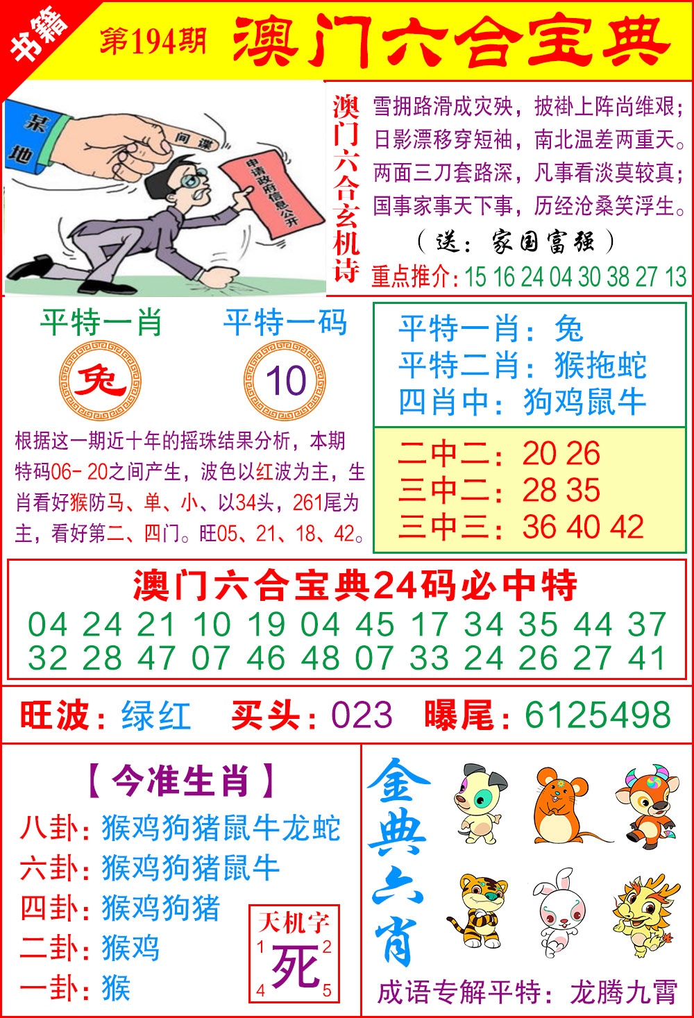 195期澳门宝典特码[图]