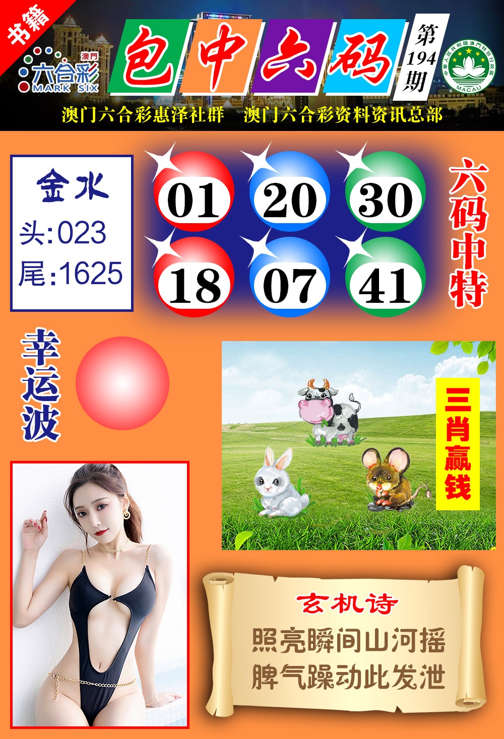 195期澳门包中六码[图]