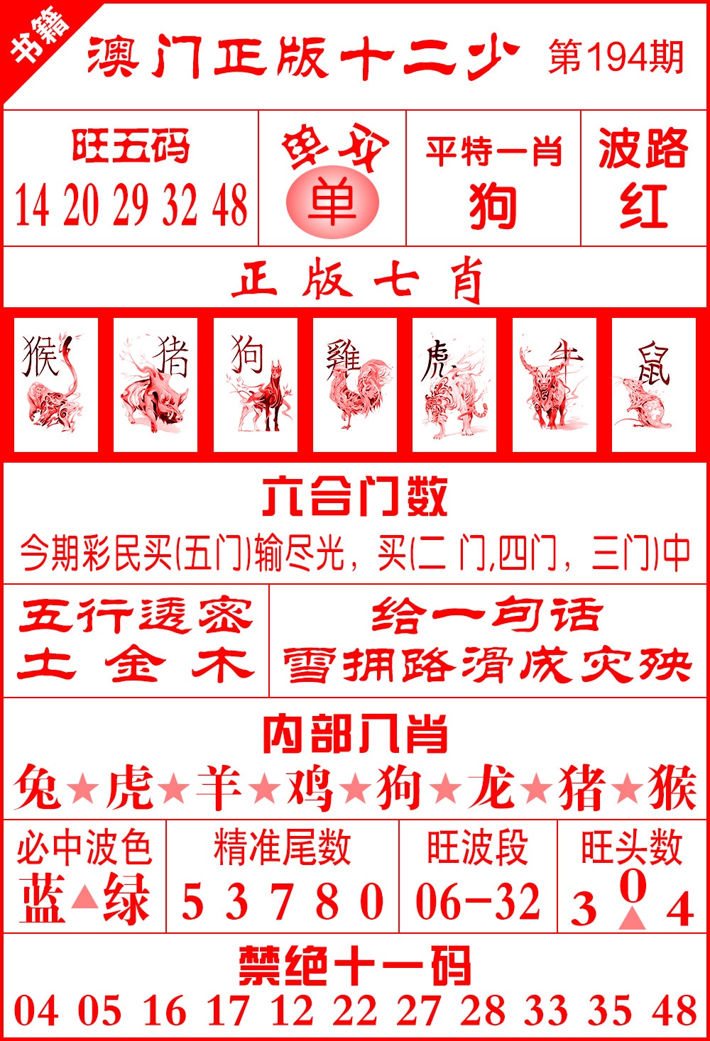 195期澳门十二少[图]