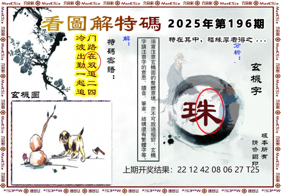 196期看图解特码[图]