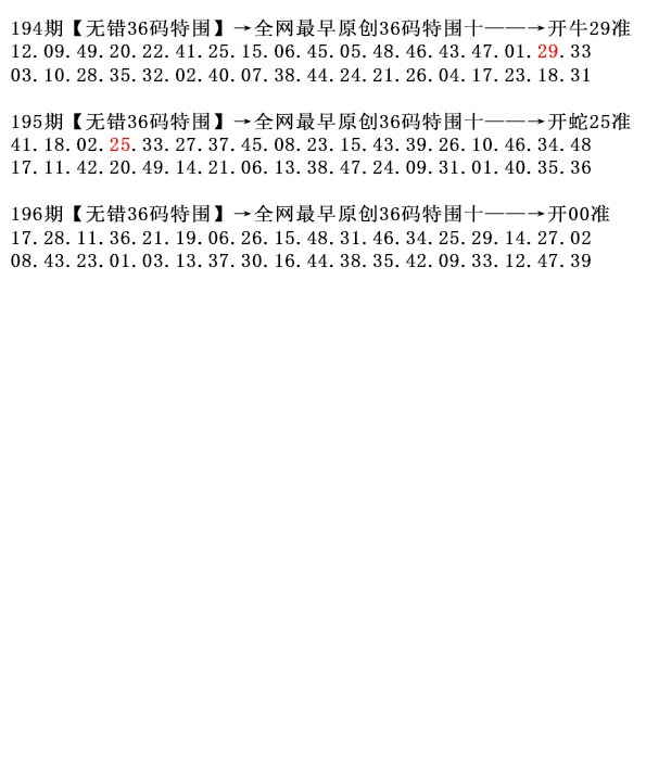 196期36码特围[图]
