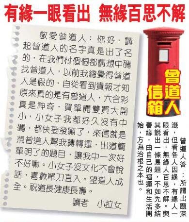 196期曾道人信箱[图]