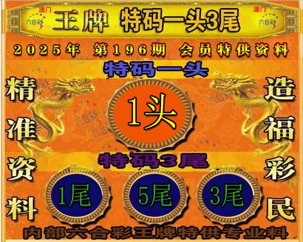 196期王牌特供[图]