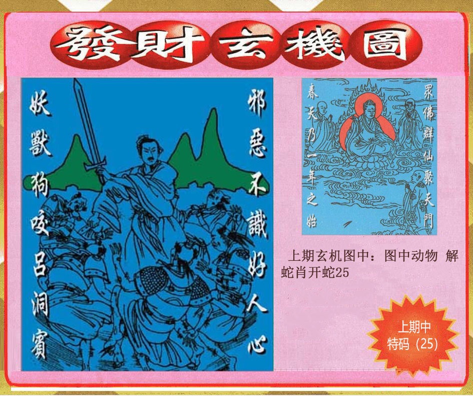 196期创富发财玄机图[图]