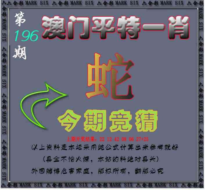 196期平特一肖图[图]