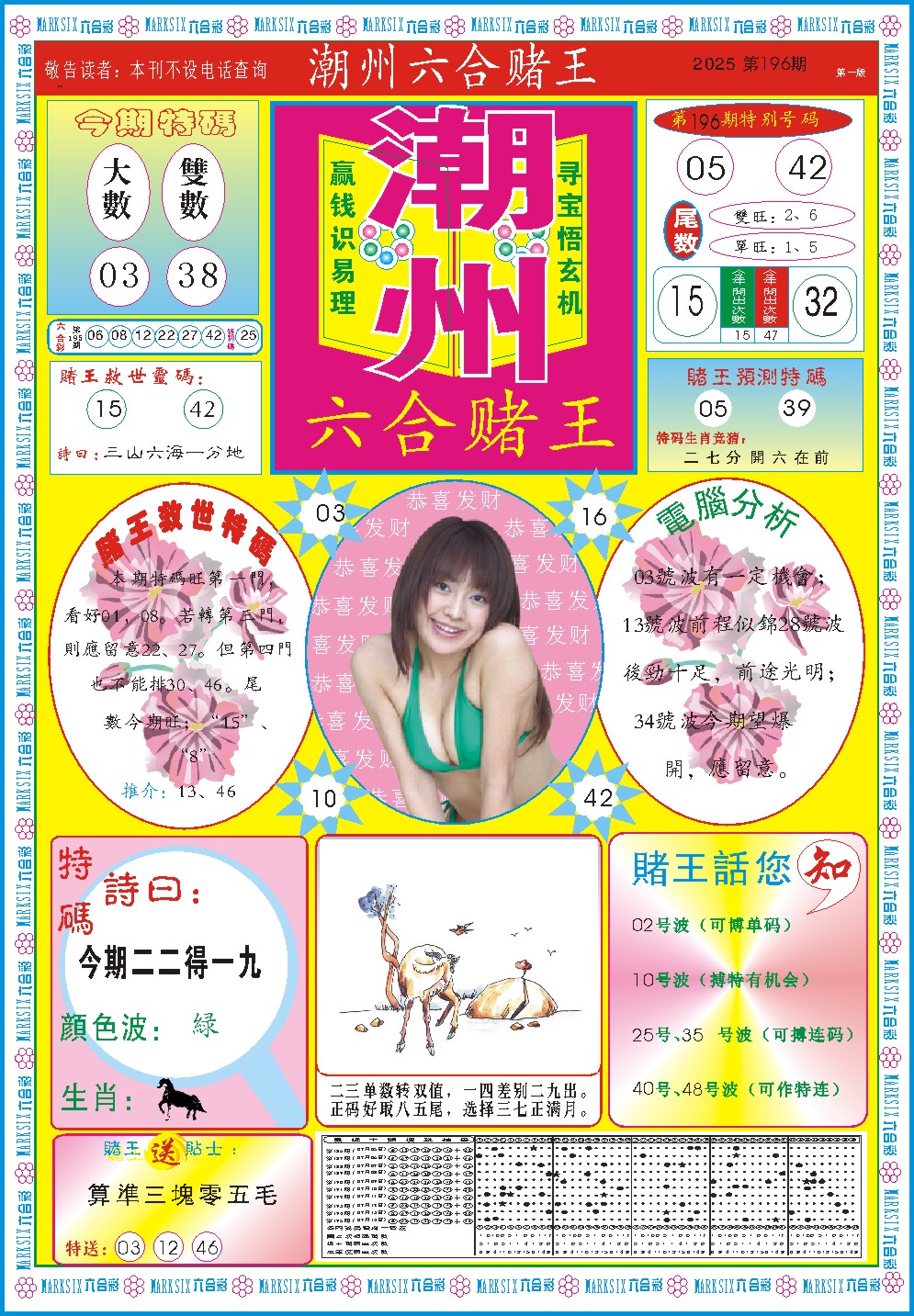 196期潮州六合赌王A[图]