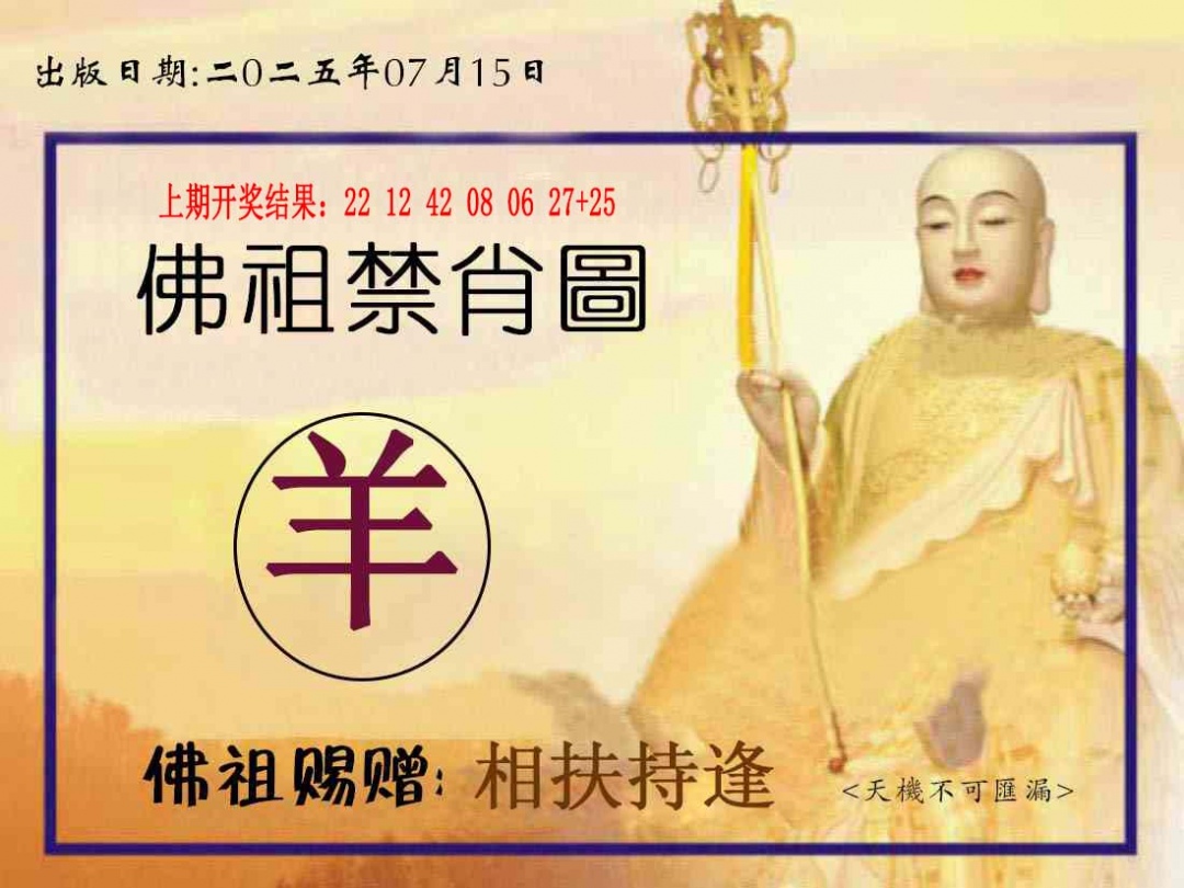 196期佛祖禁肖图[图]