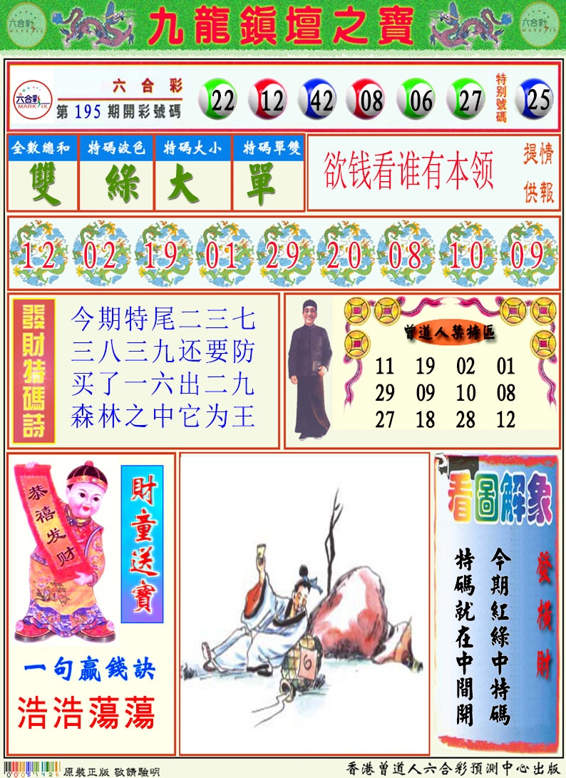 196期挂牌解特码A[图]