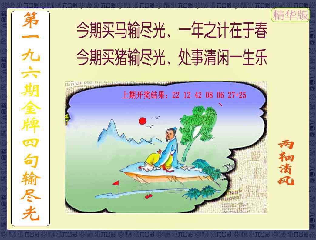 196期金牌四句输尽光[图]