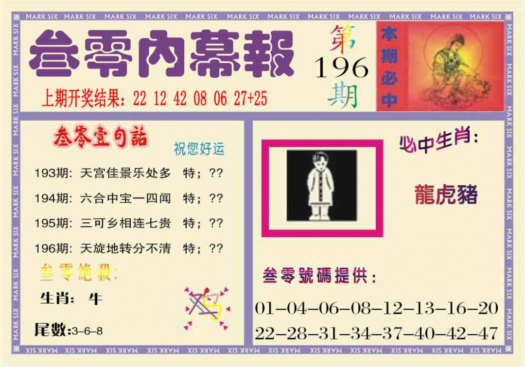 196期叁零内幕报[图]
