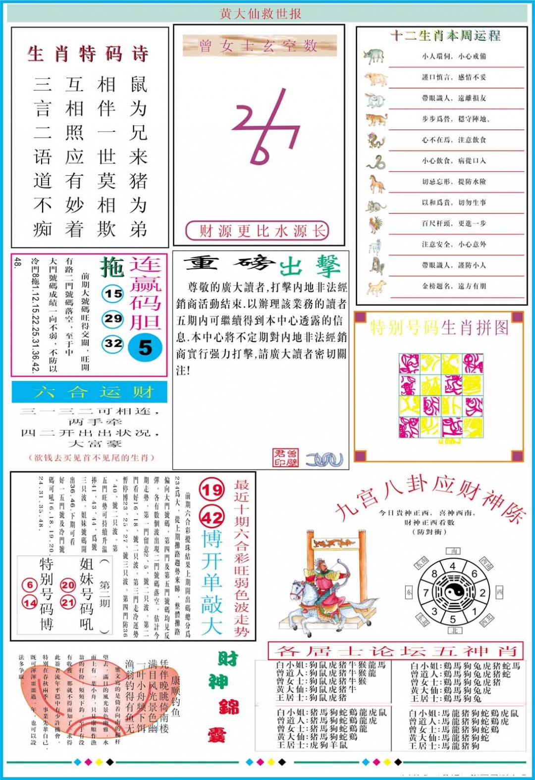 196期黄大仙救世B加大版[图]