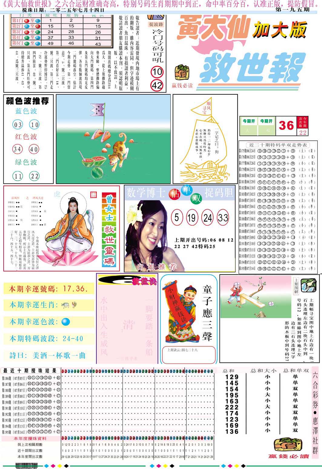 196期黄大仙救世A加大版[图]