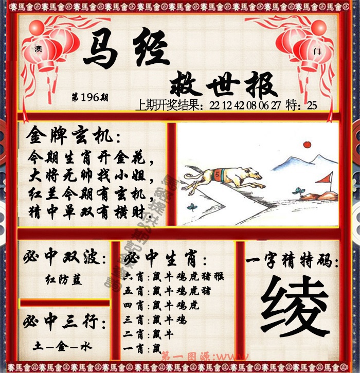 196期马经救世报[图]