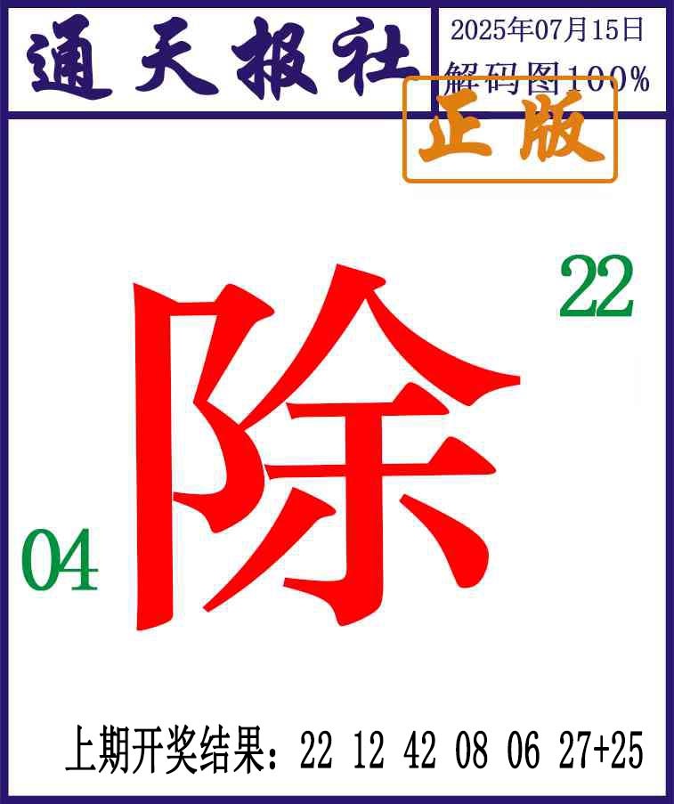 196期通天报解码图[图]