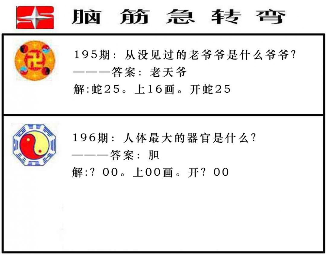 196期脑筋急转弯[图]