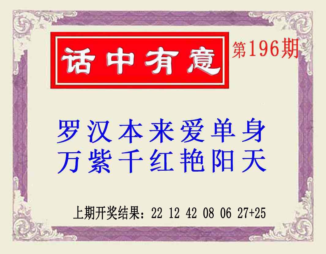 196期话中有意(另版)[图]