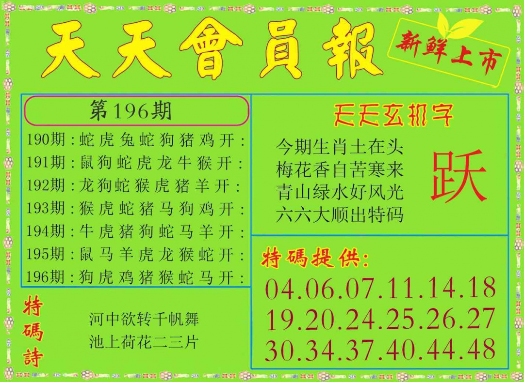 196期天天会员报[图]