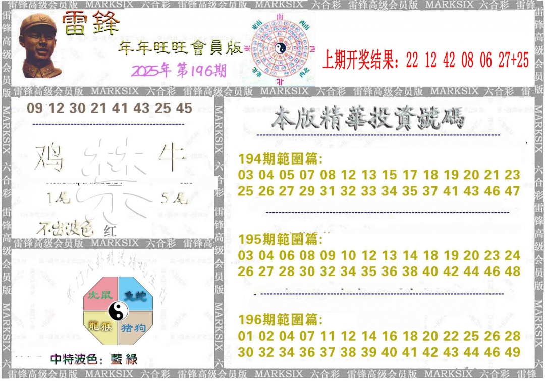 196期雷锋鼠年旺旺版[图]