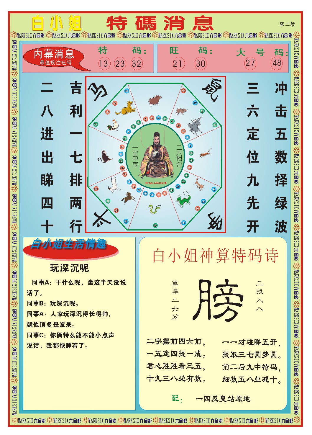 196期白小姐特码消息B[图]