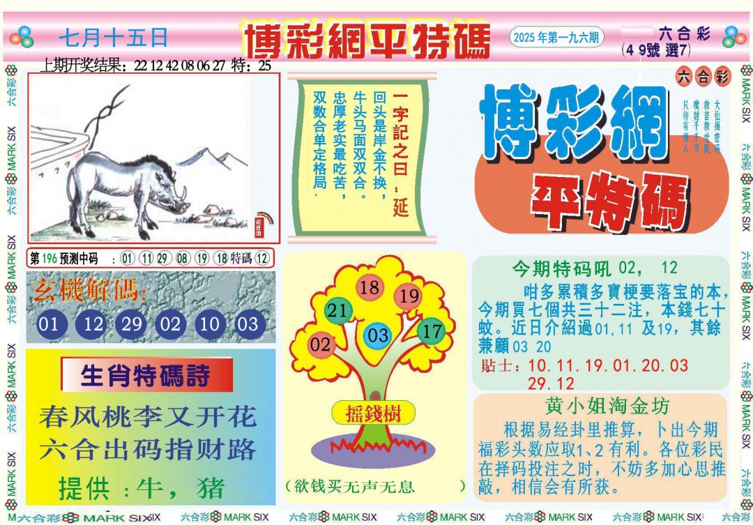 196期博彩网平特报[图]